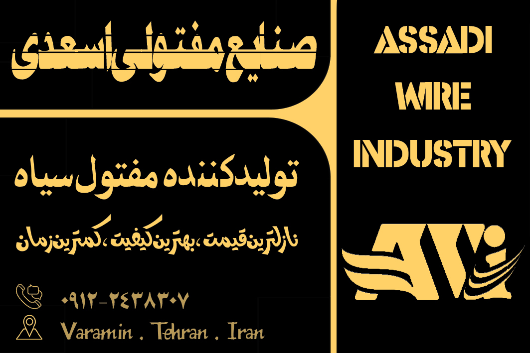 فولاد برتر اسعدی